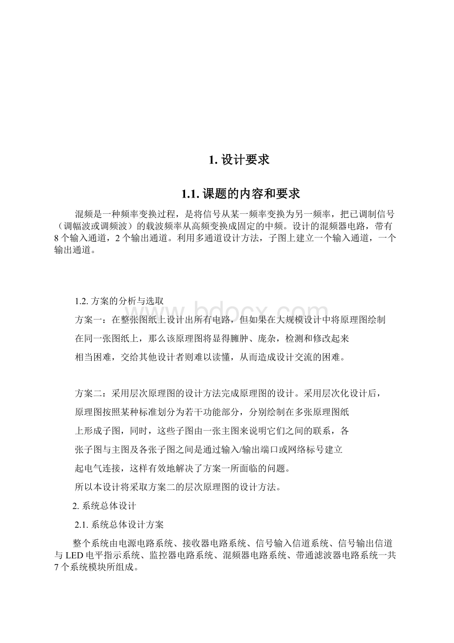 CAD多通道混频器电路设计文档格式.docx_第3页