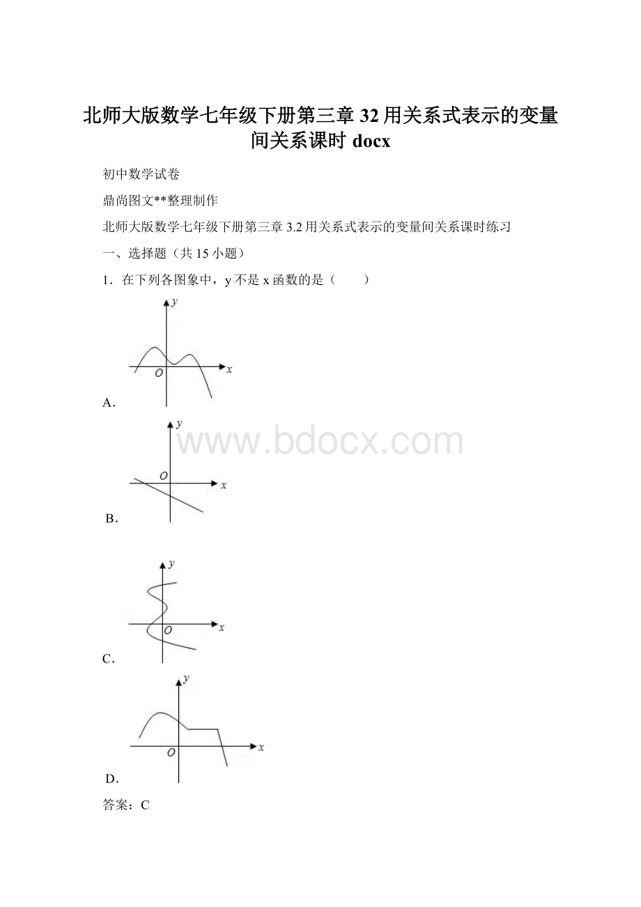 北师大版数学七年级下册第三章32用关系式表示的变量间关系课时docxWord文档下载推荐.docx