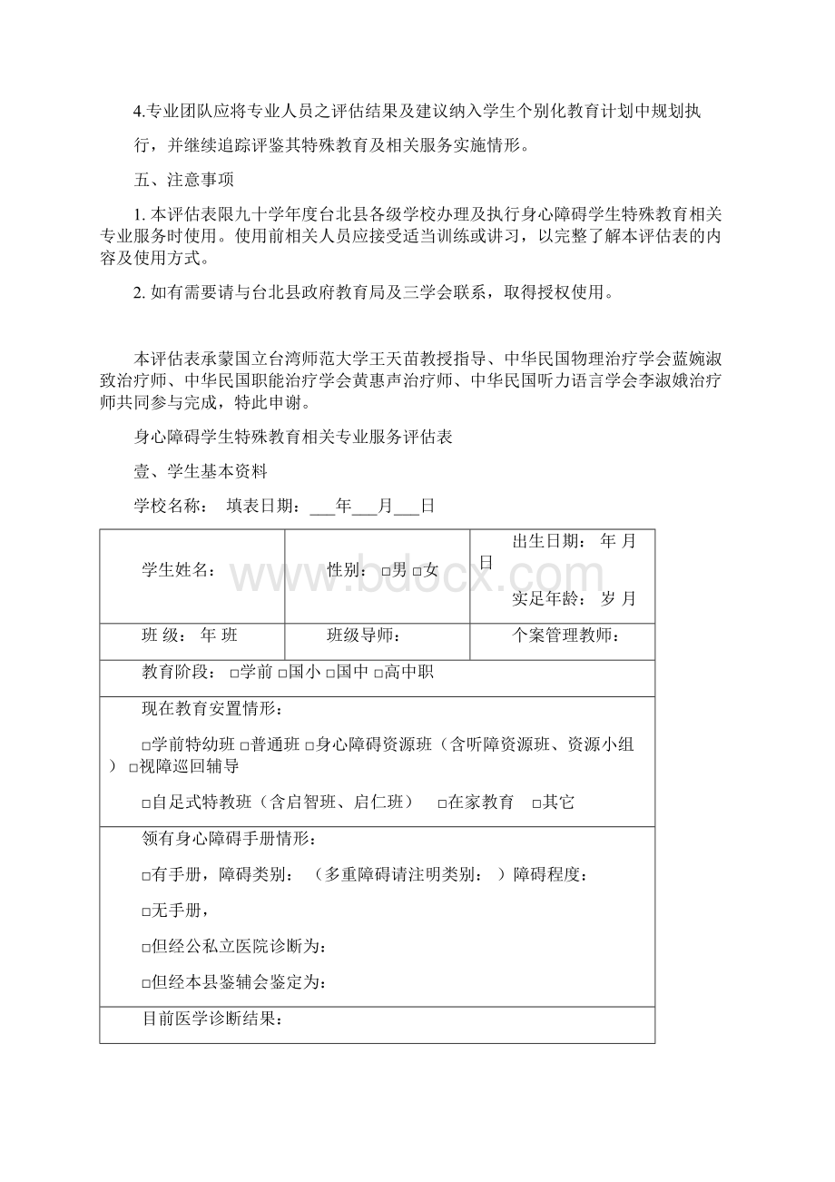 身心障碍学生特殊教育相关专业服务评估表.docx_第2页