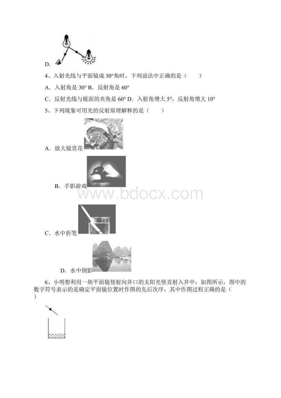 八年级物理上册42光的反射状元培优同步训练题新人教版.docx_第2页