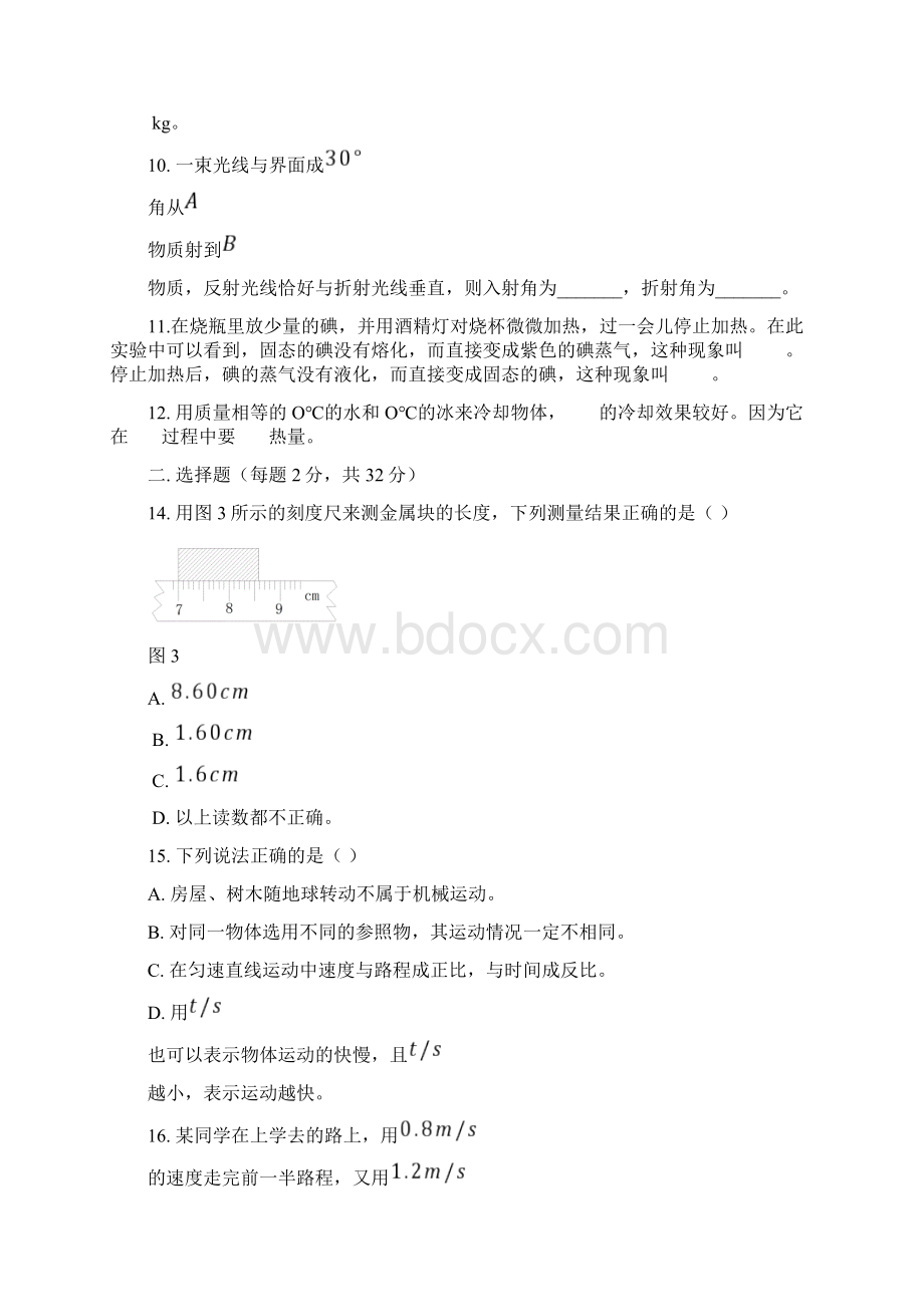 人教版八年级上册物理期末考试试题及答案Word下载.docx_第2页