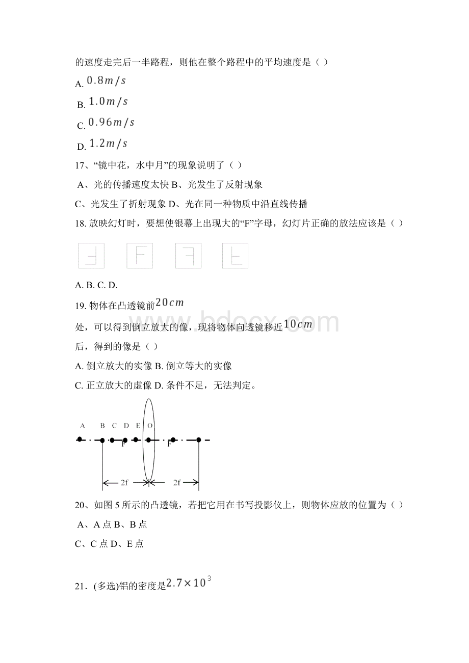 人教版八年级上册物理期末考试试题及答案Word下载.docx_第3页