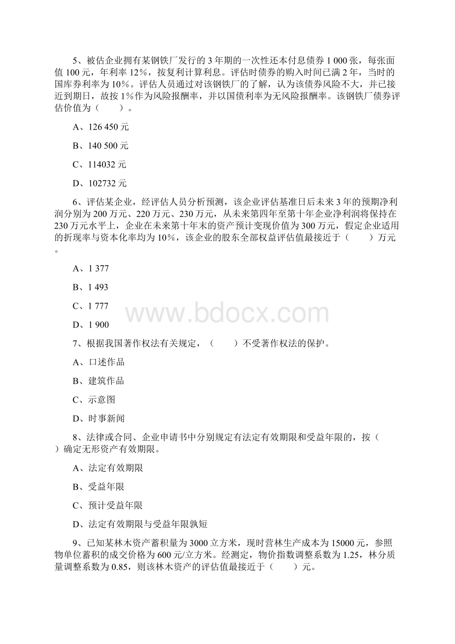 注册资产评估师考试资产评估模拟试题三文档格式.docx_第2页