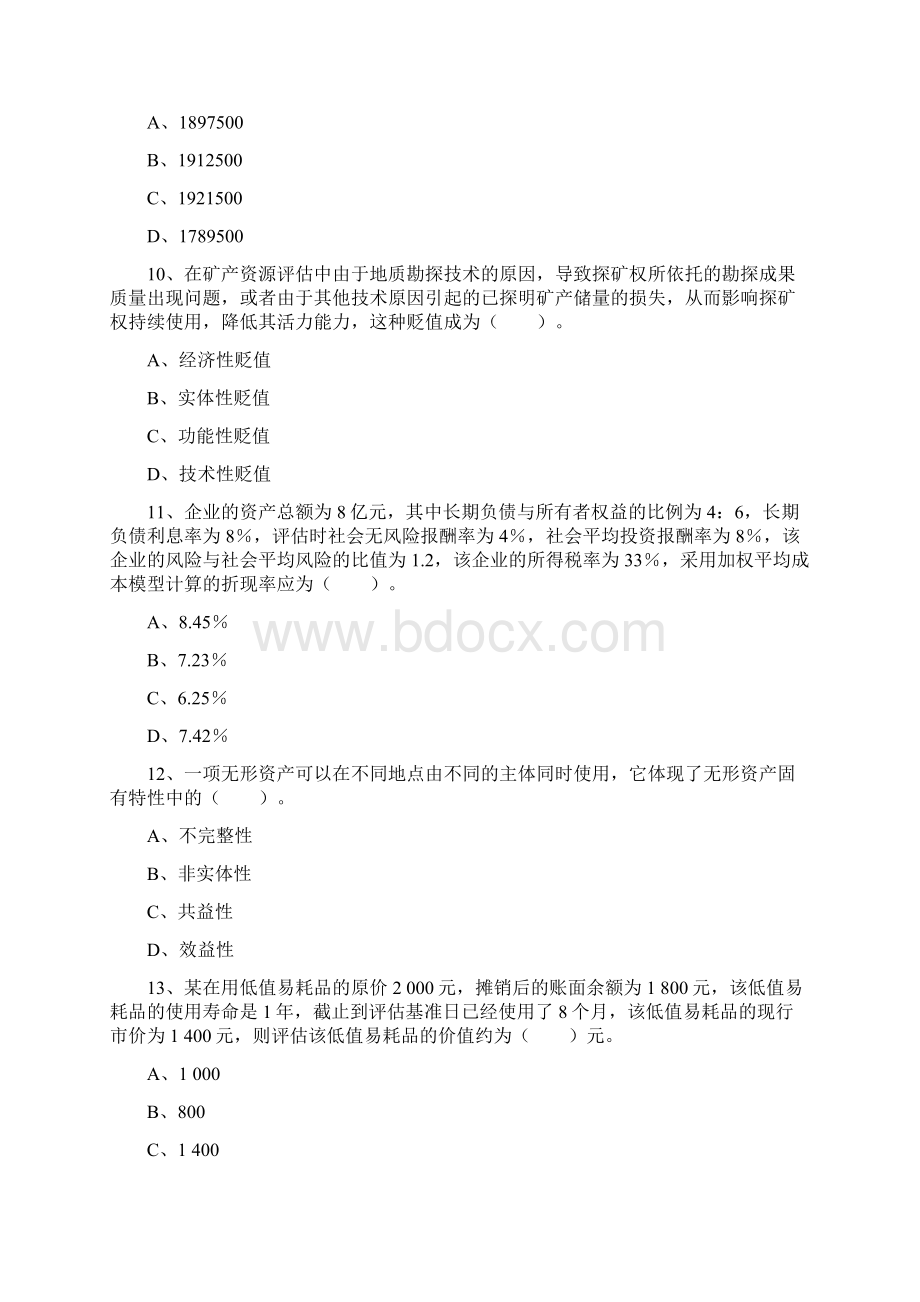 注册资产评估师考试资产评估模拟试题三文档格式.docx_第3页