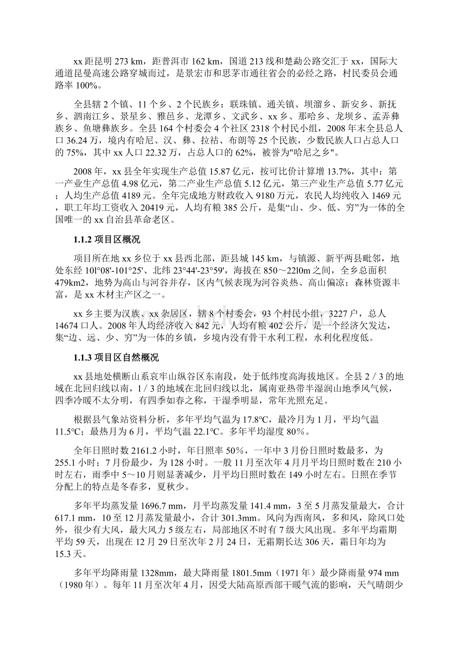 最新农村管网工程初步设计报告.docx_第2页