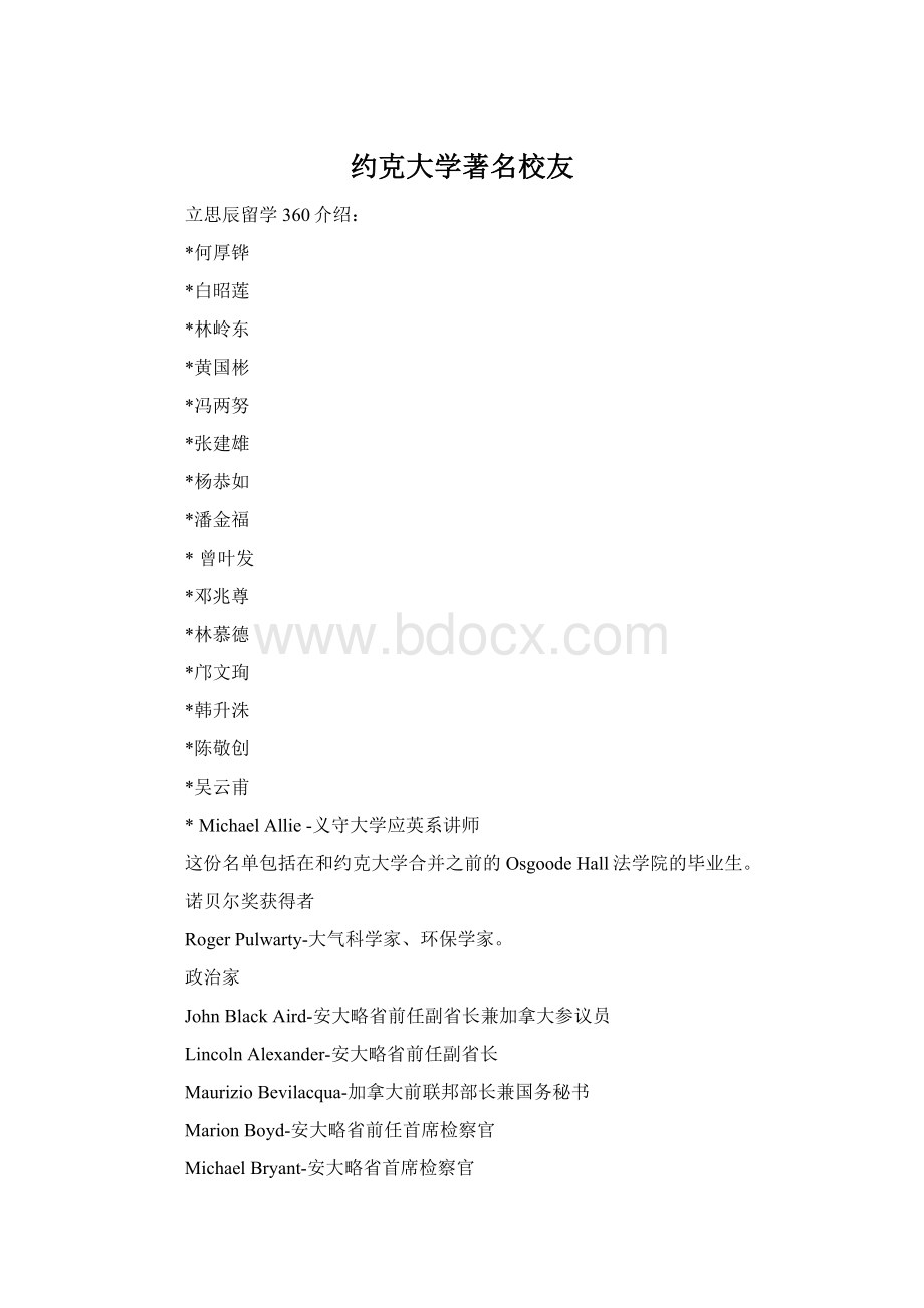 约克大学著名校友.docx