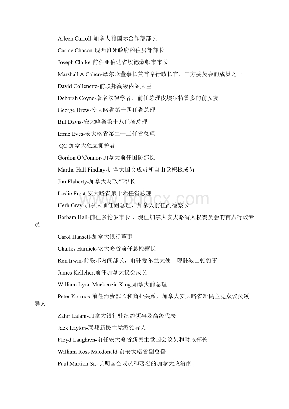 约克大学著名校友.docx_第2页