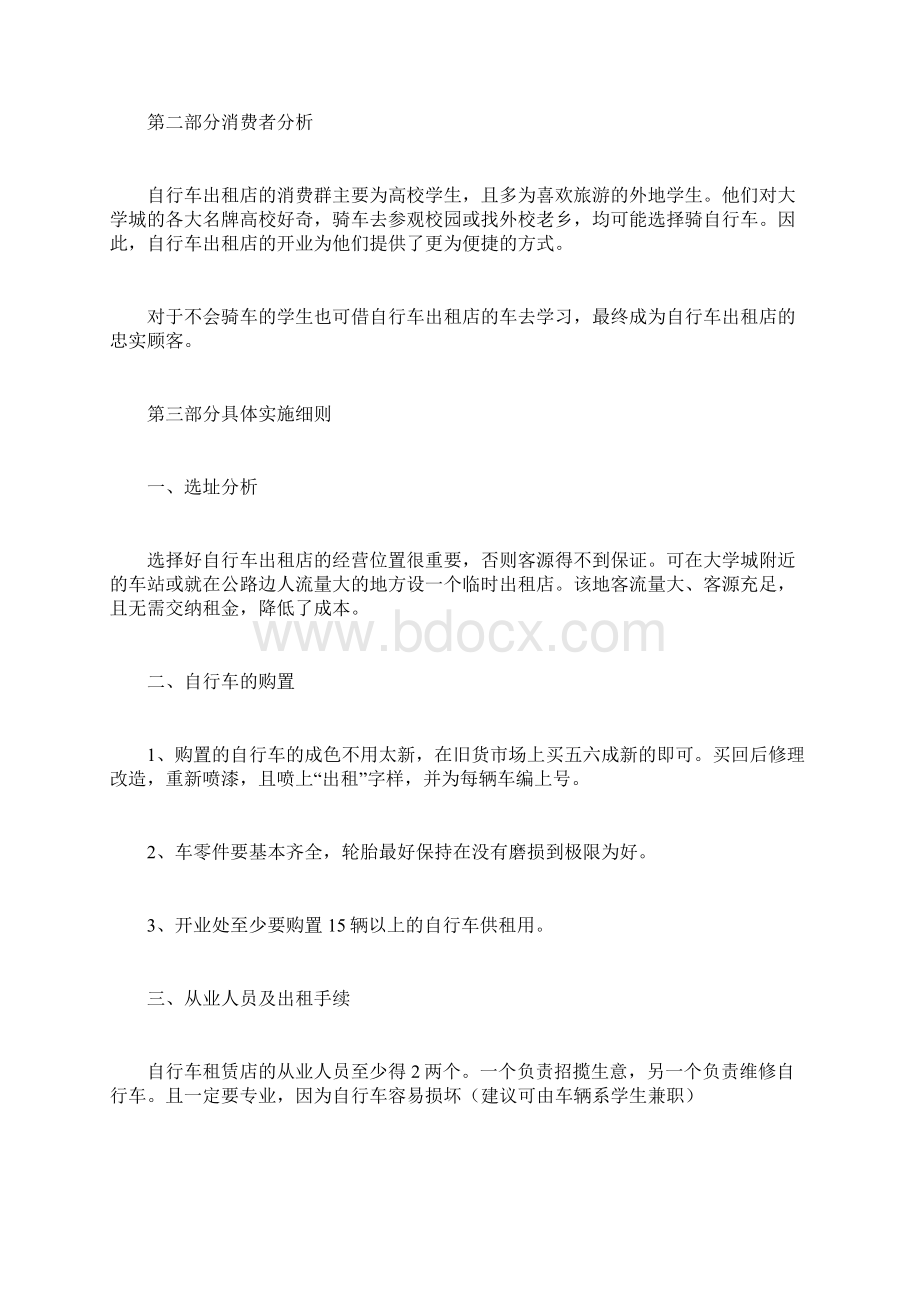 校园自行车租赁策划书Word文档下载推荐.docx_第3页