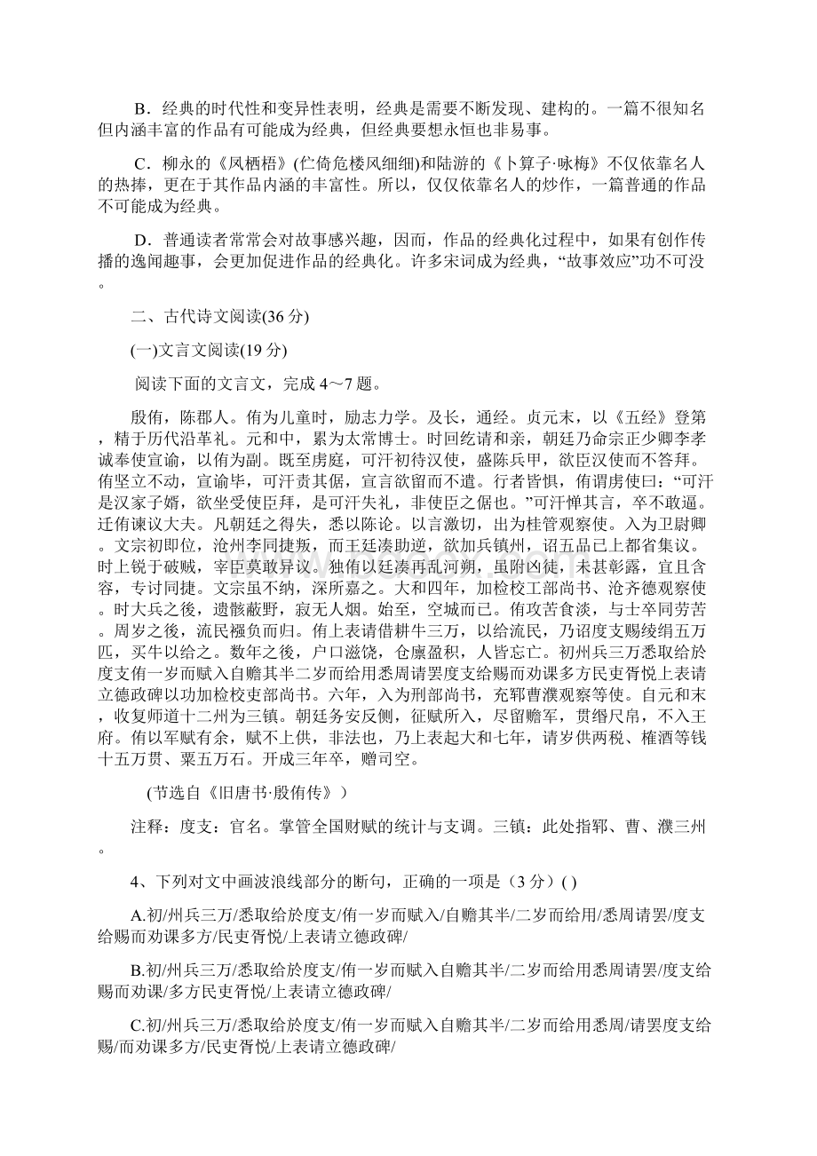 湖北省广水市文华高中学年高二上学期期中考试语文试题 Word版含答案Word文件下载.docx_第3页