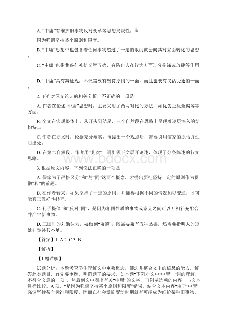 吉林省辽源市田家炳高级中学届高三第六次模拟考试语文试题解析版.docx_第2页