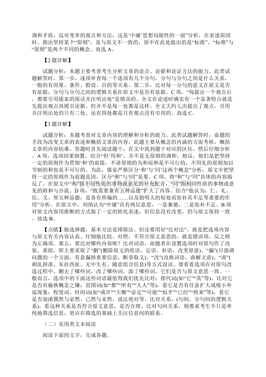 吉林省辽源市田家炳高级中学届高三第六次模拟考试语文试题解析版.docx_第3页