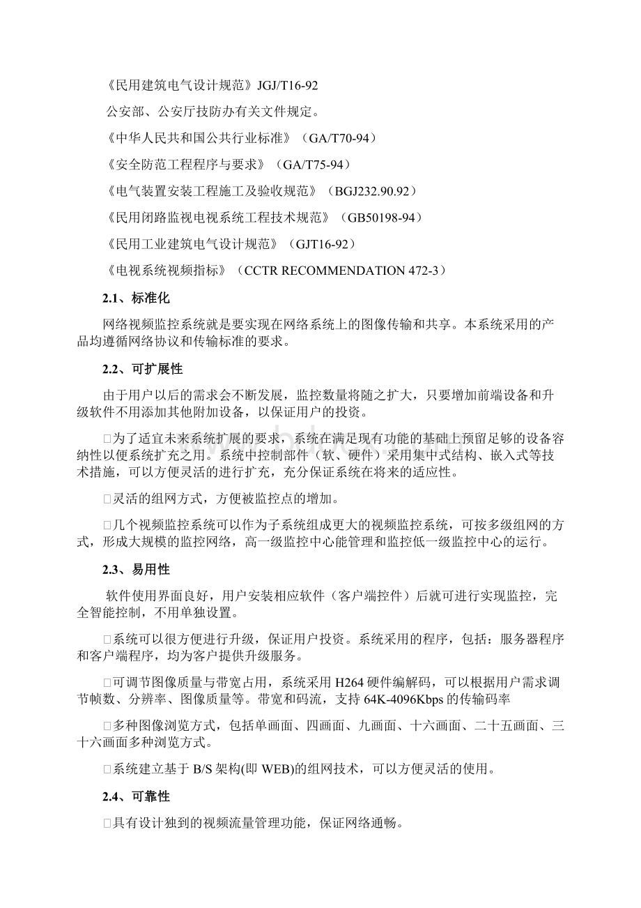 综合大楼网络视频监控方案Word文档下载推荐.docx_第3页