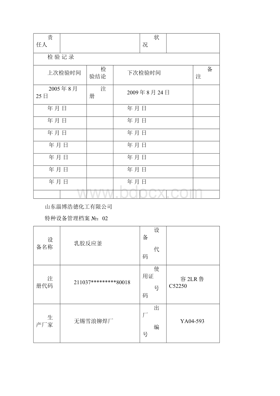 特种设备管理档案.docx_第2页