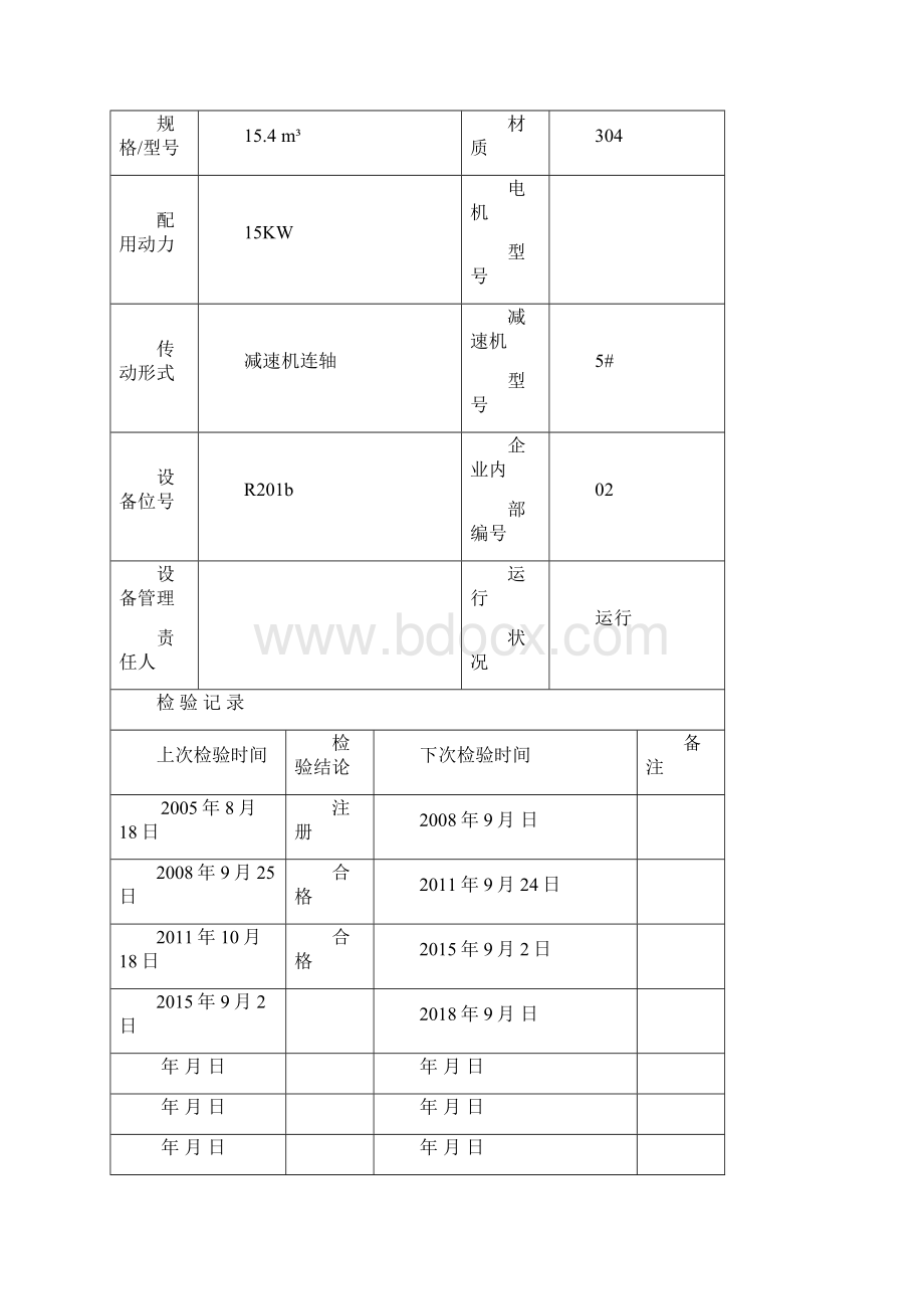 特种设备管理档案.docx_第3页