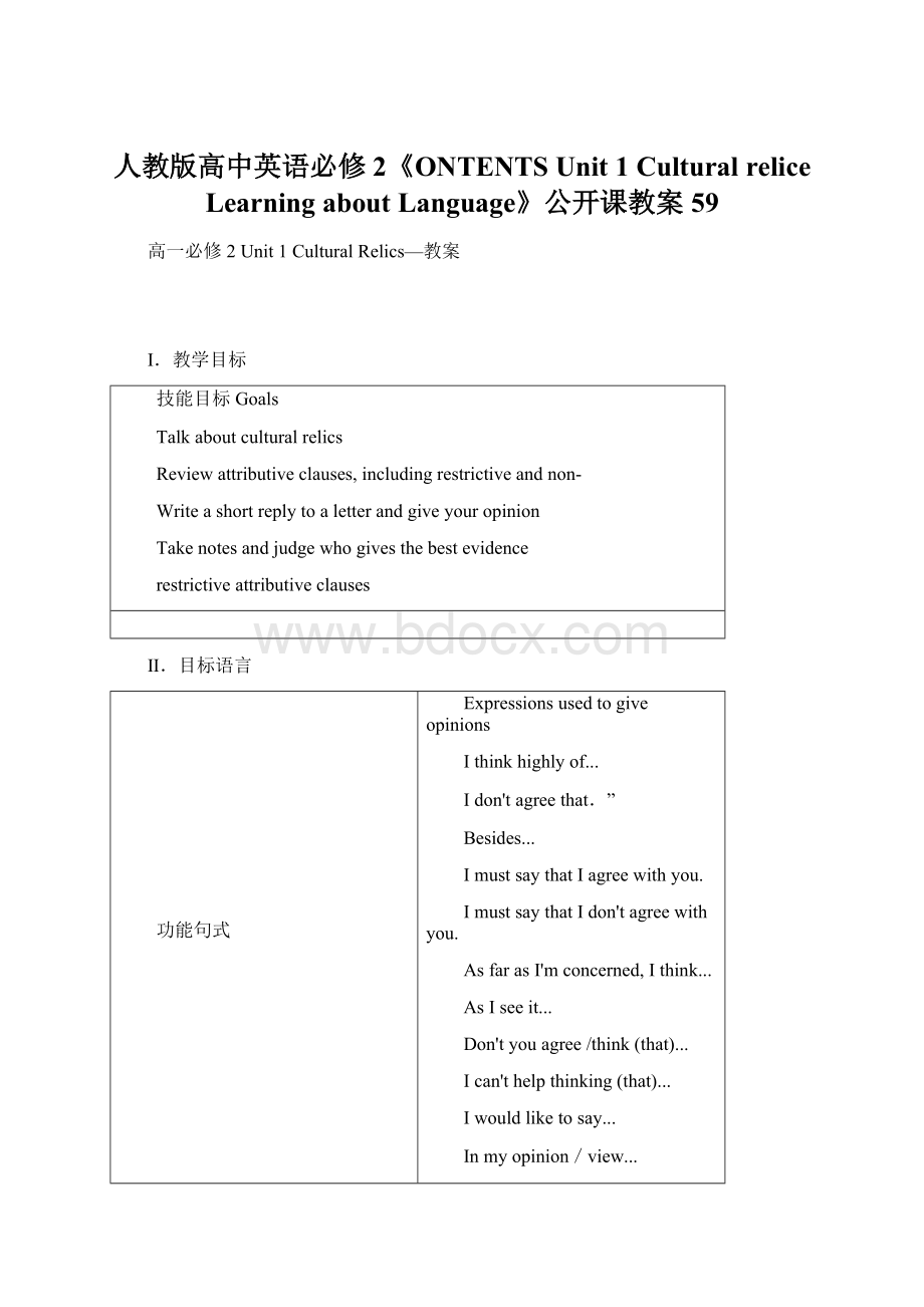 人教版高中英语必修2《ONTENTSUnit 1 Cultural reliceLearning about Language》公开课教案59.docx