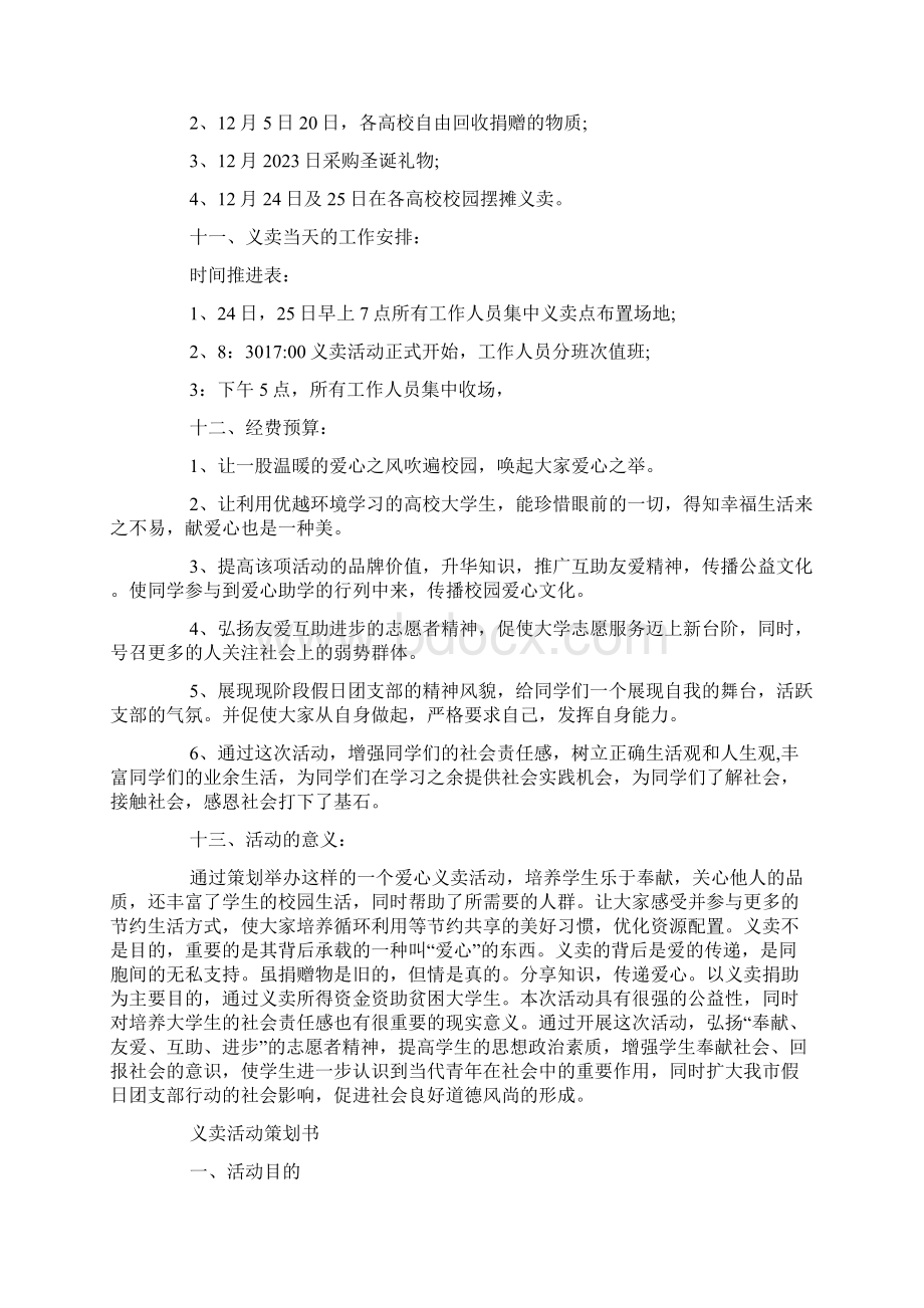 义卖活动策划书.docx_第2页