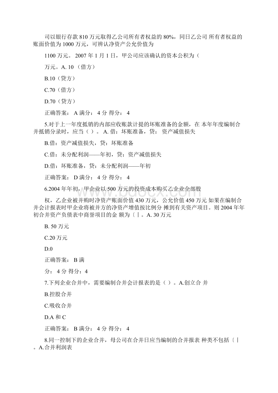 东财秋学期高级财务会计在线作业及参考答案Word文件下载.docx_第2页