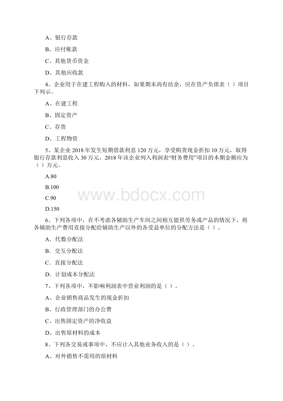 助理会计师《初级会计实务》模拟考试试题D卷 附解析.docx_第2页