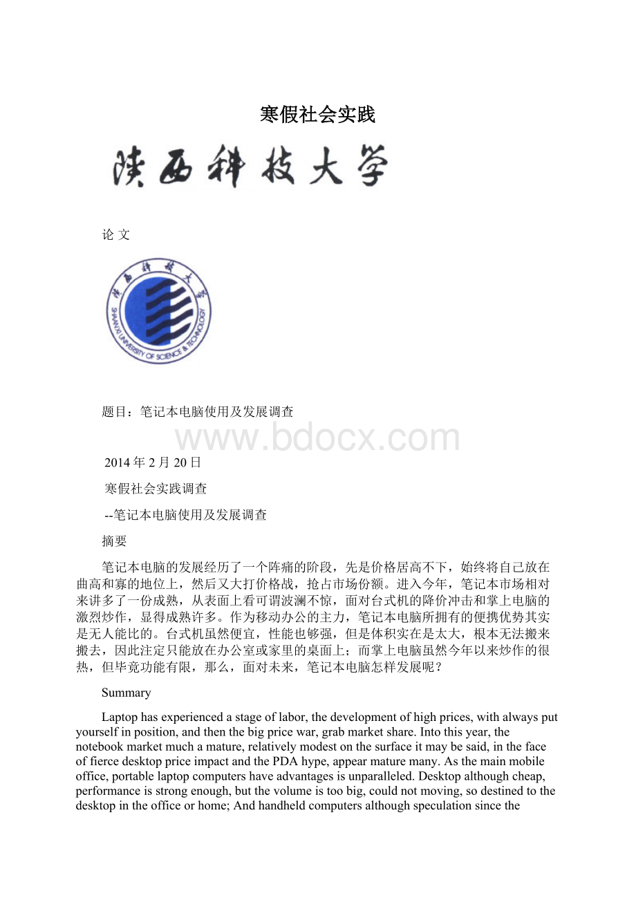 寒假社会实践Word文档下载推荐.docx