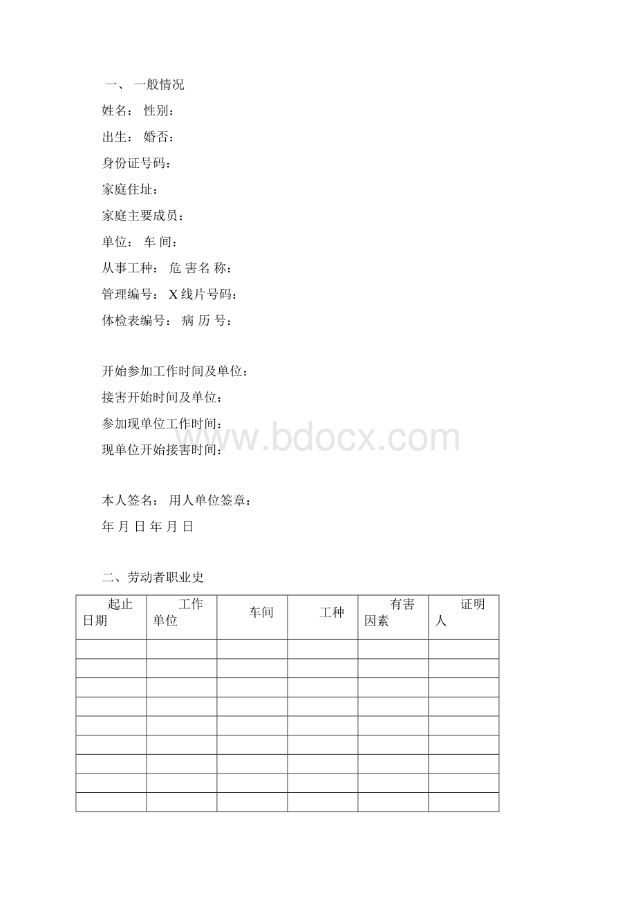 劳动者职业健康监护档案1.docx_第2页