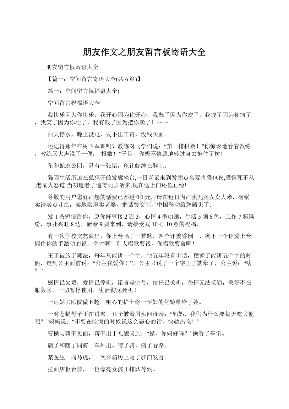 朋友作文之朋友留言板寄语大全Word格式文档下载.docx_第1页