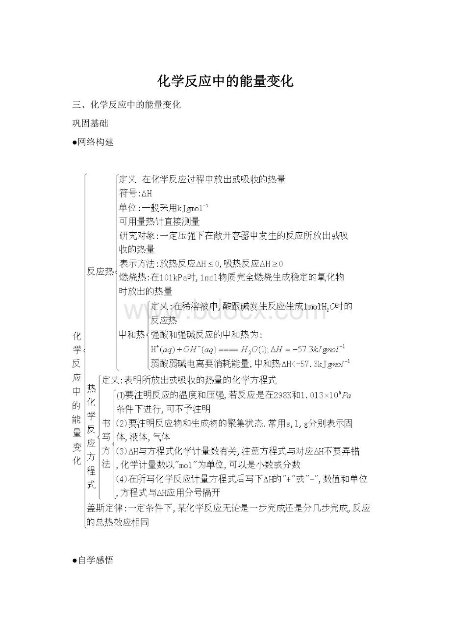 化学反应中的能量变化Word文件下载.docx_第1页