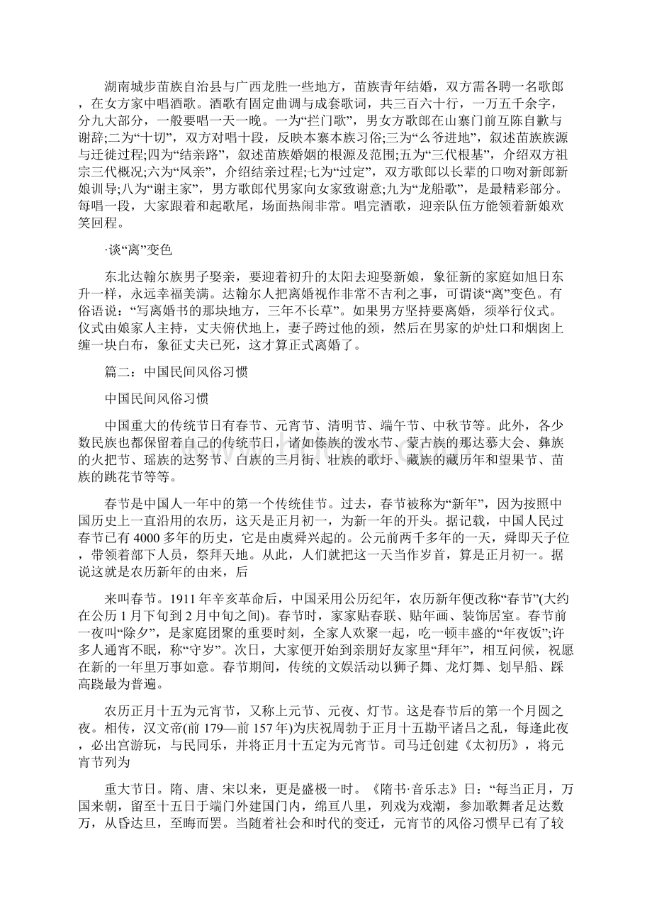 中国独特的风俗习惯Word文档下载推荐.docx_第2页