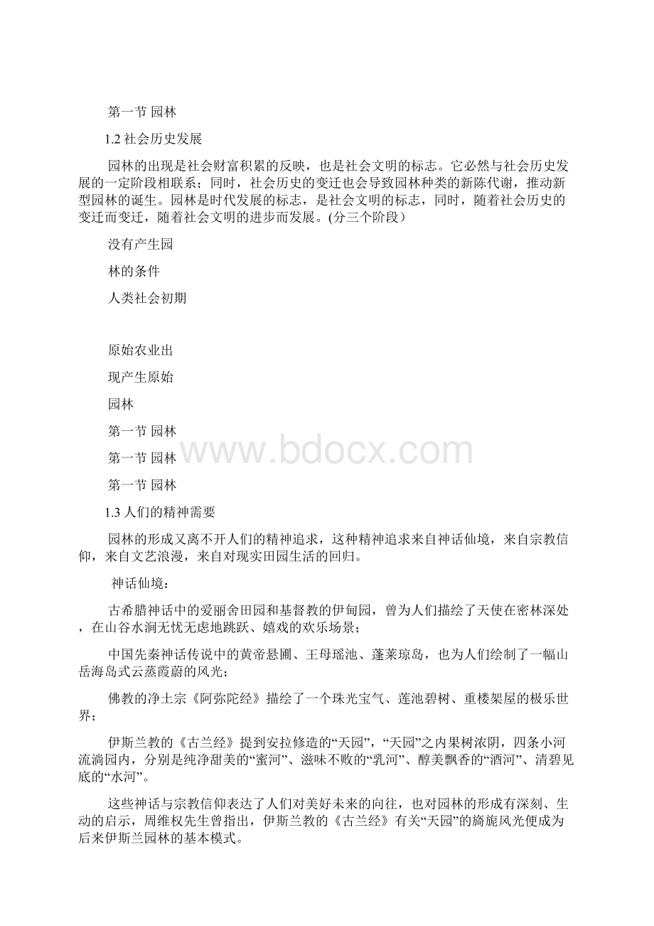 中外园林史考试整理.docx_第3页