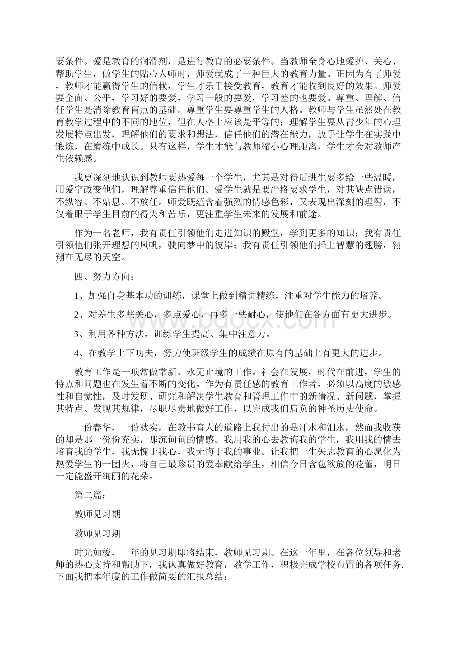 教师见习期自我鉴定完整版.docx_第2页