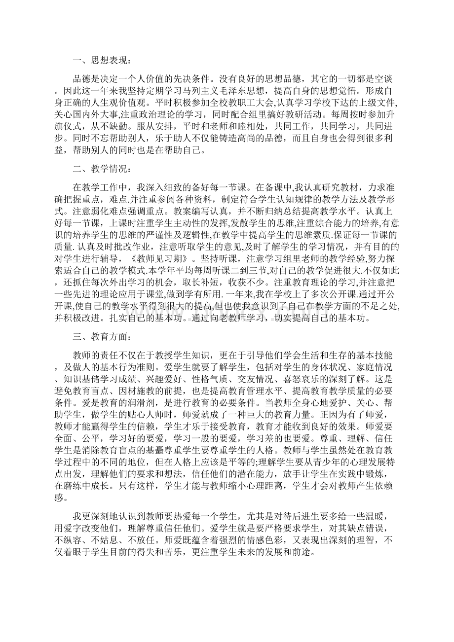 教师见习期自我鉴定完整版.docx_第3页