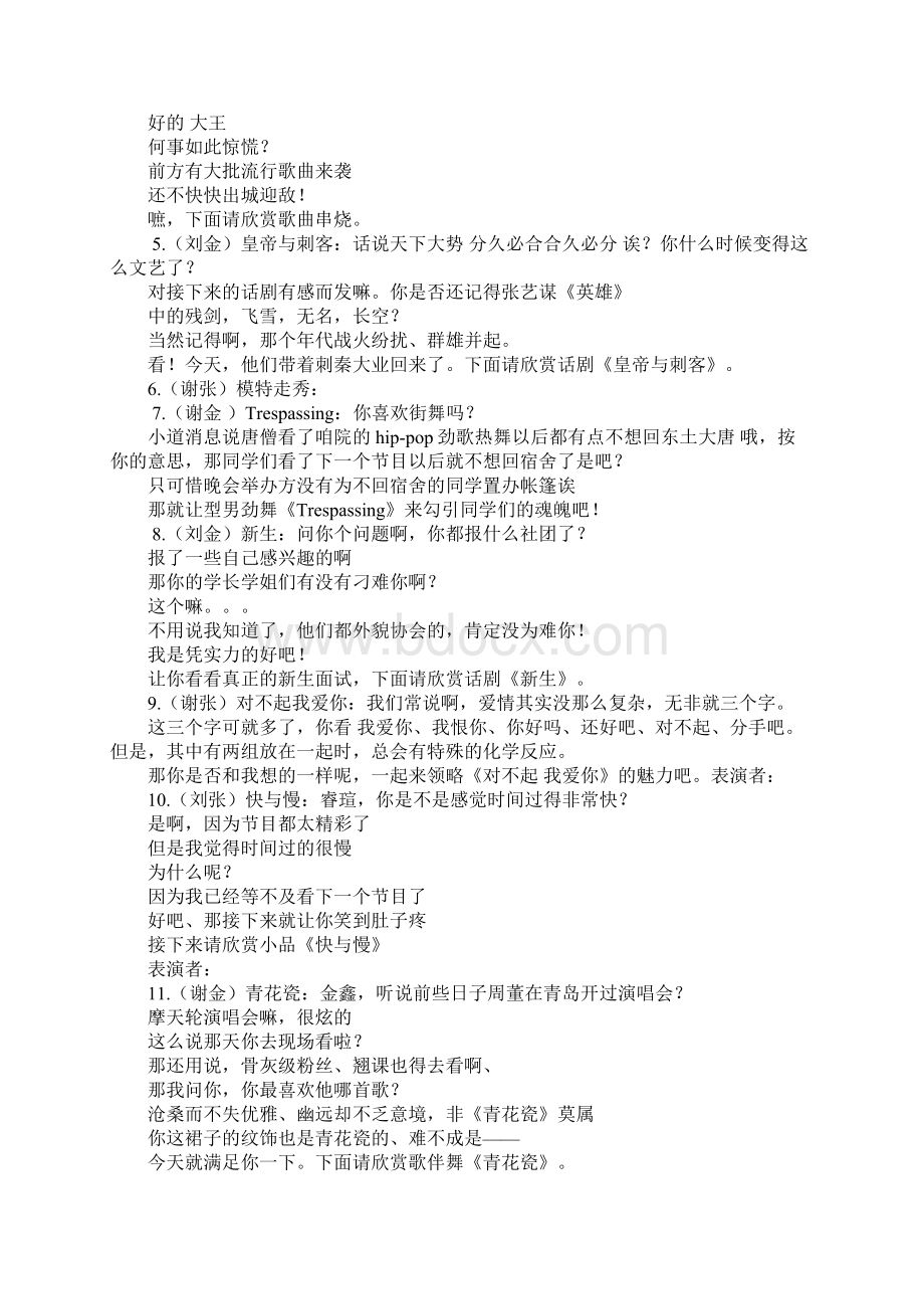 学校光棍节晚会主持词.docx_第2页