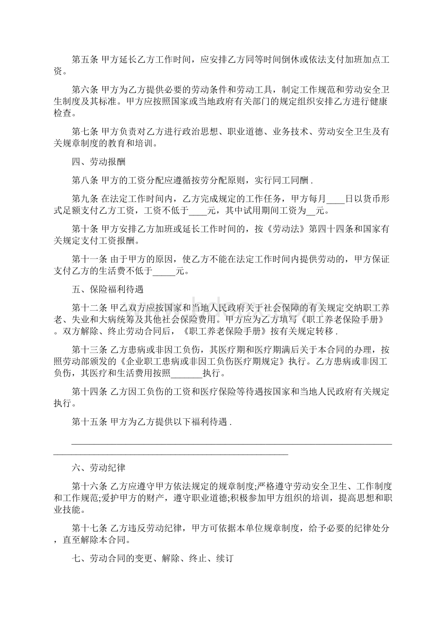 劳动就业协议书的范本.docx_第2页