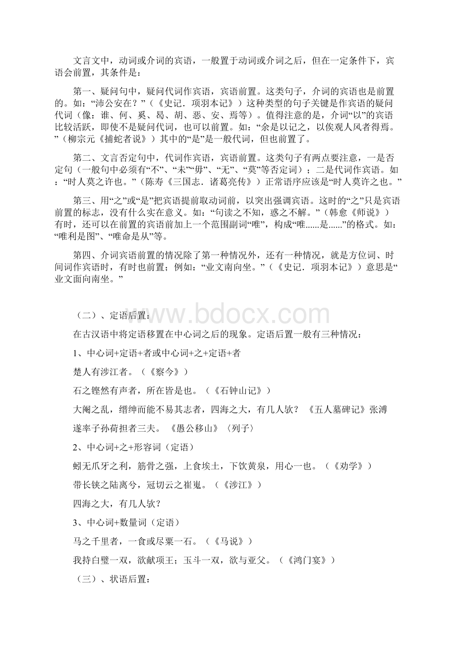 语文文言文基础知识Word格式文档下载.docx_第3页