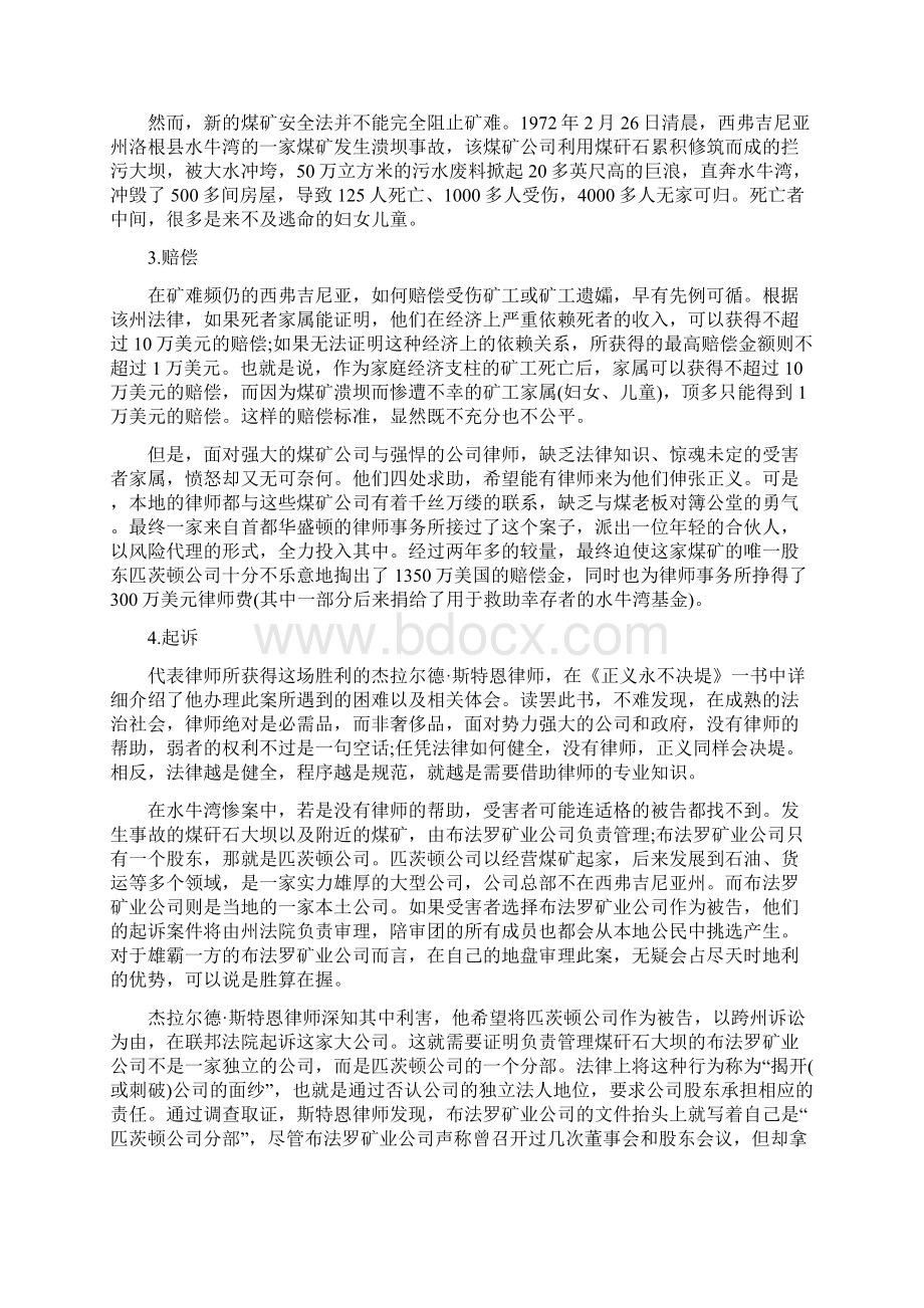 这是一个怎样的灾难故事Word文件下载.docx_第3页