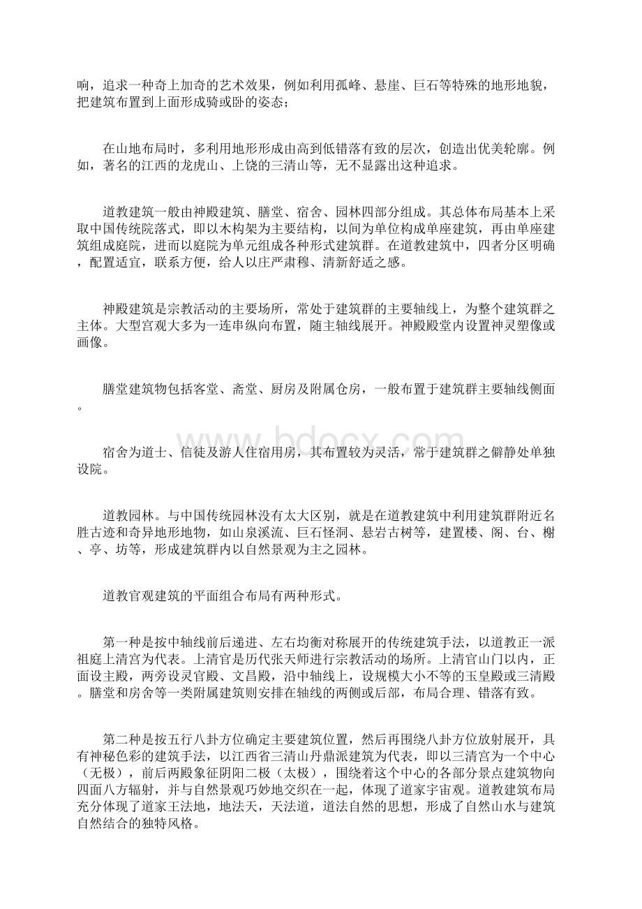 天师府建筑文化.docx_第3页