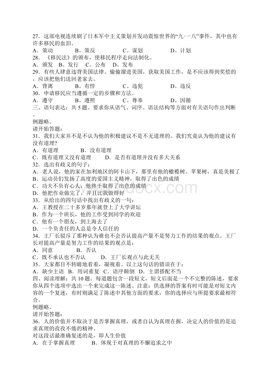 地方公考行测模拟卷附答案1.docx_第3页