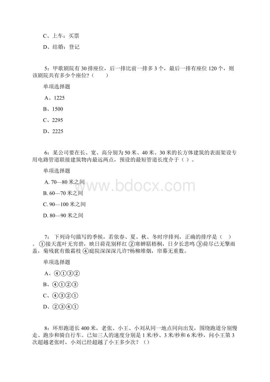 深圳公务员考试《行测》通关模拟试题及答案解析10.docx_第2页