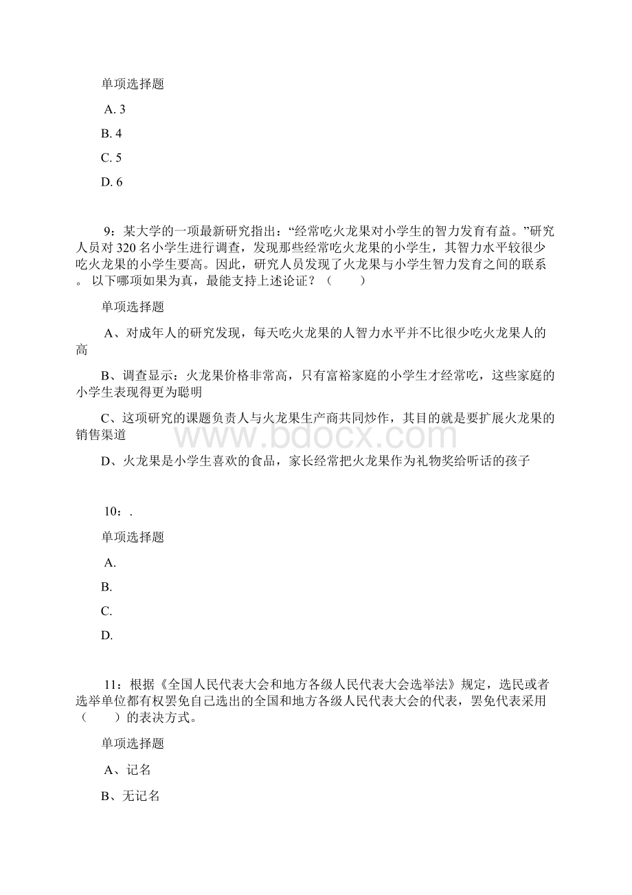 深圳公务员考试《行测》通关模拟试题及答案解析10.docx_第3页