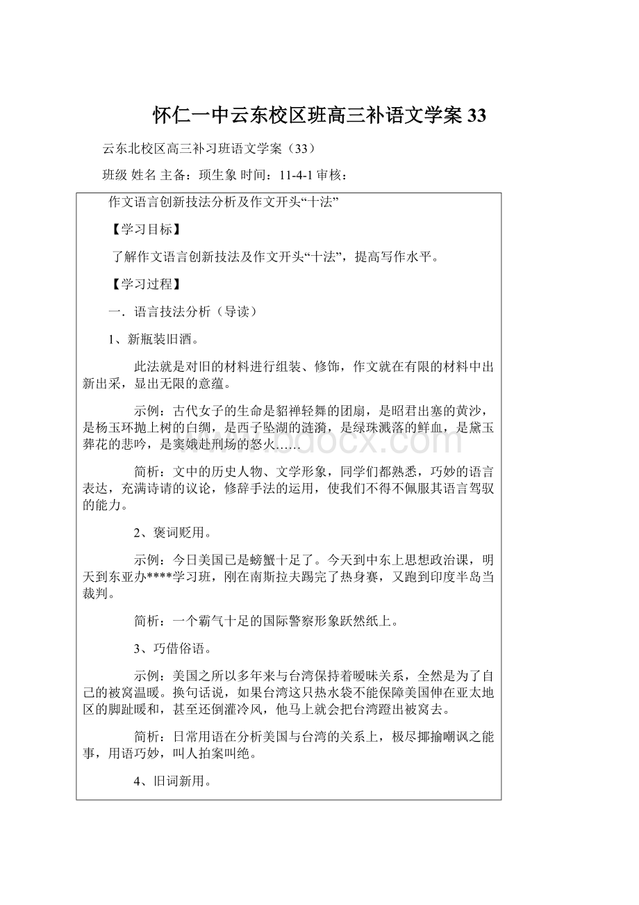 怀仁一中云东校区班高三补语文学案33Word文档格式.docx