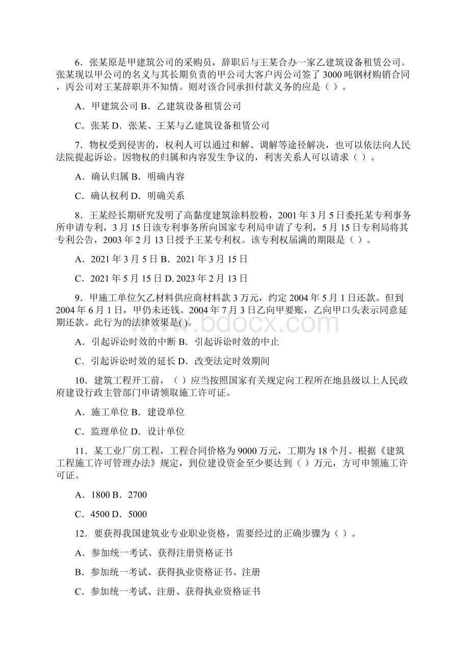 建造师职业资格考试《建设工程法规及相关知识》模拟题及答案第1套9pWord文档下载推荐.docx_第2页