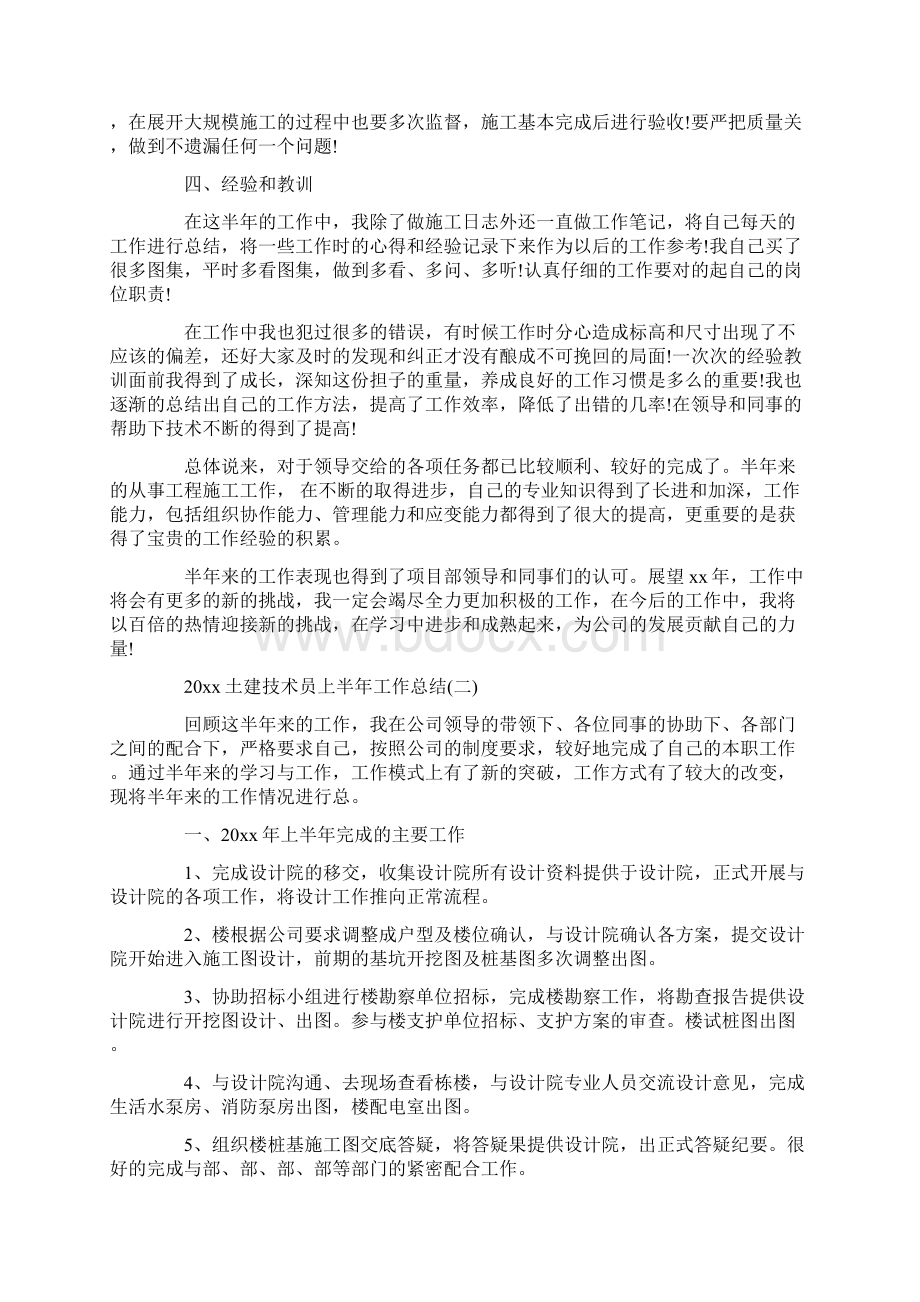 土建技术员上半年工作总结.docx_第2页