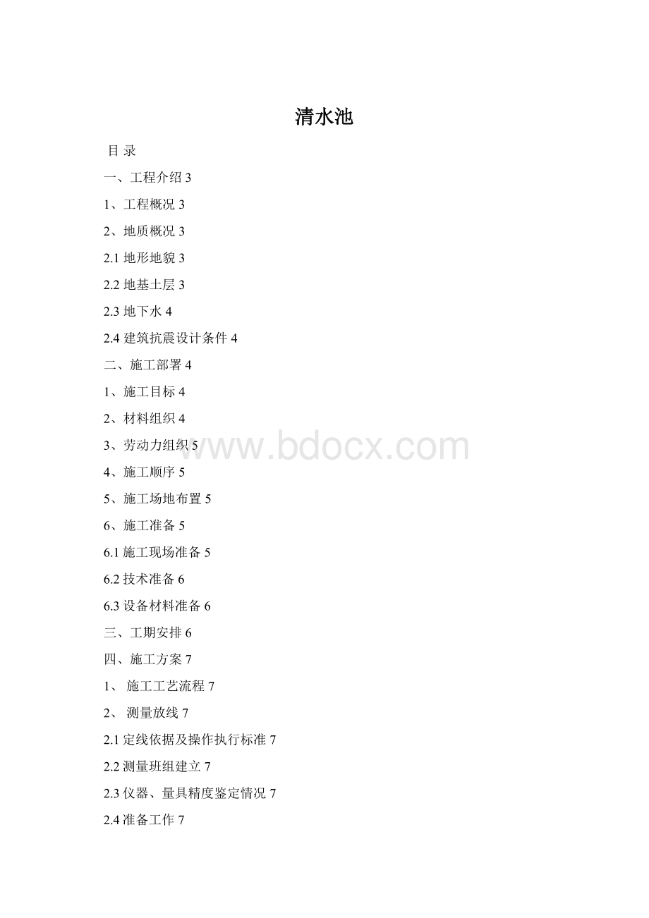 清水池Word格式文档下载.docx_第1页