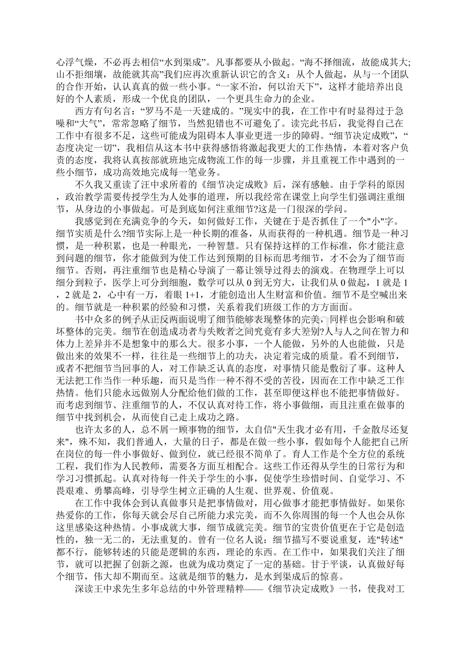 细节决定成败的心得体会Word格式文档下载.docx_第2页