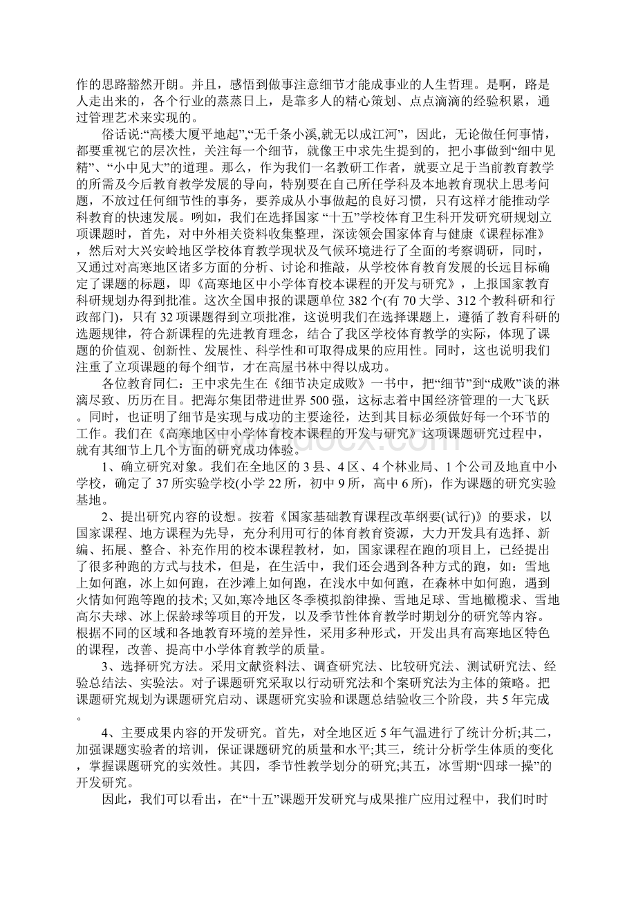 细节决定成败的心得体会Word格式文档下载.docx_第3页