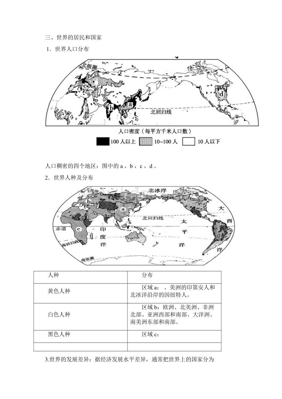 世界地理概况东亚和日本.docx_第3页