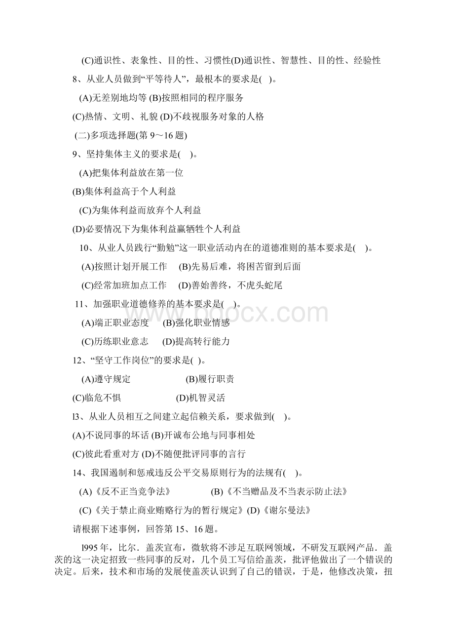 人力资源管理师试题及答案.docx_第2页