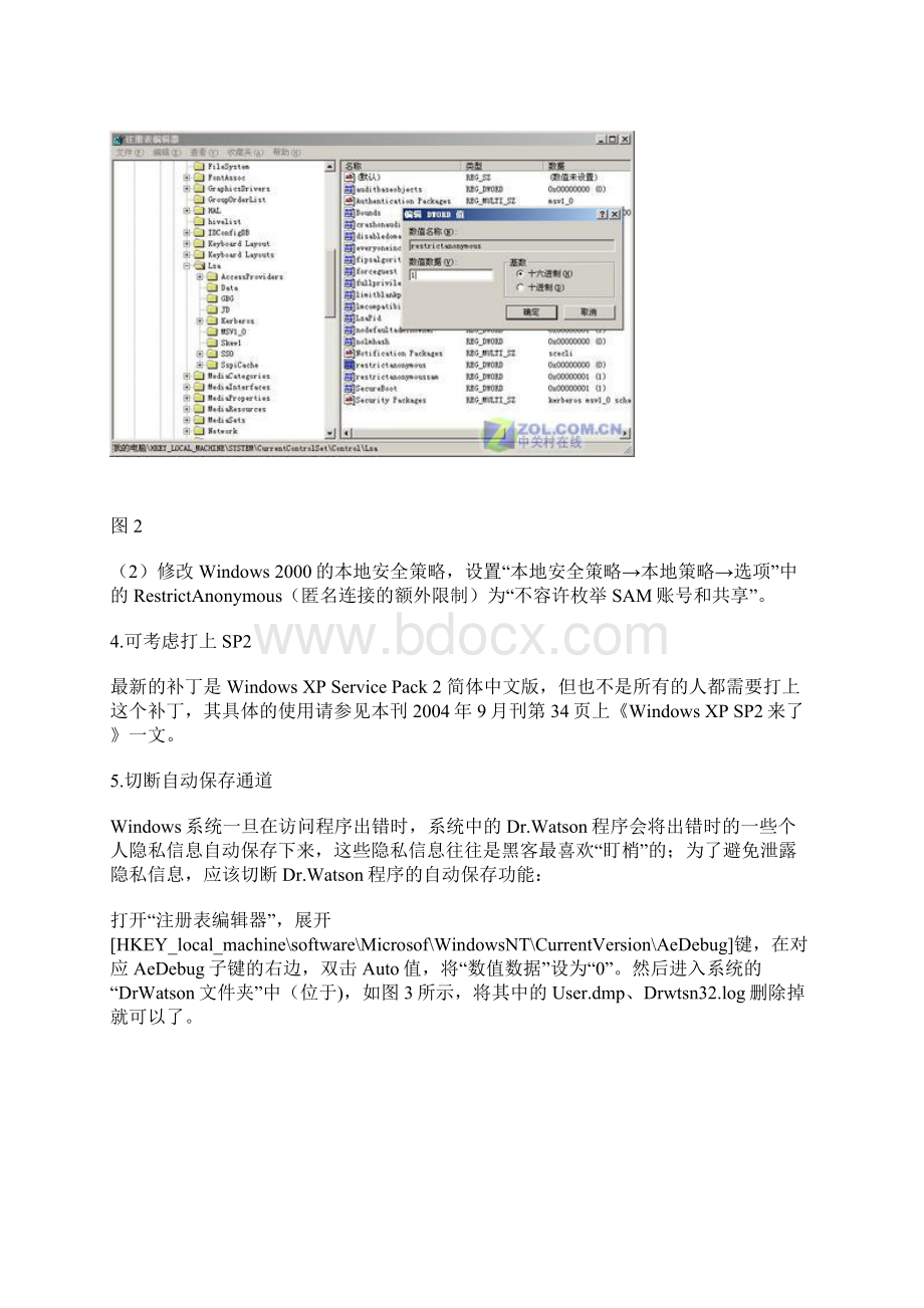 重装系统后做的6件事.docx_第3页