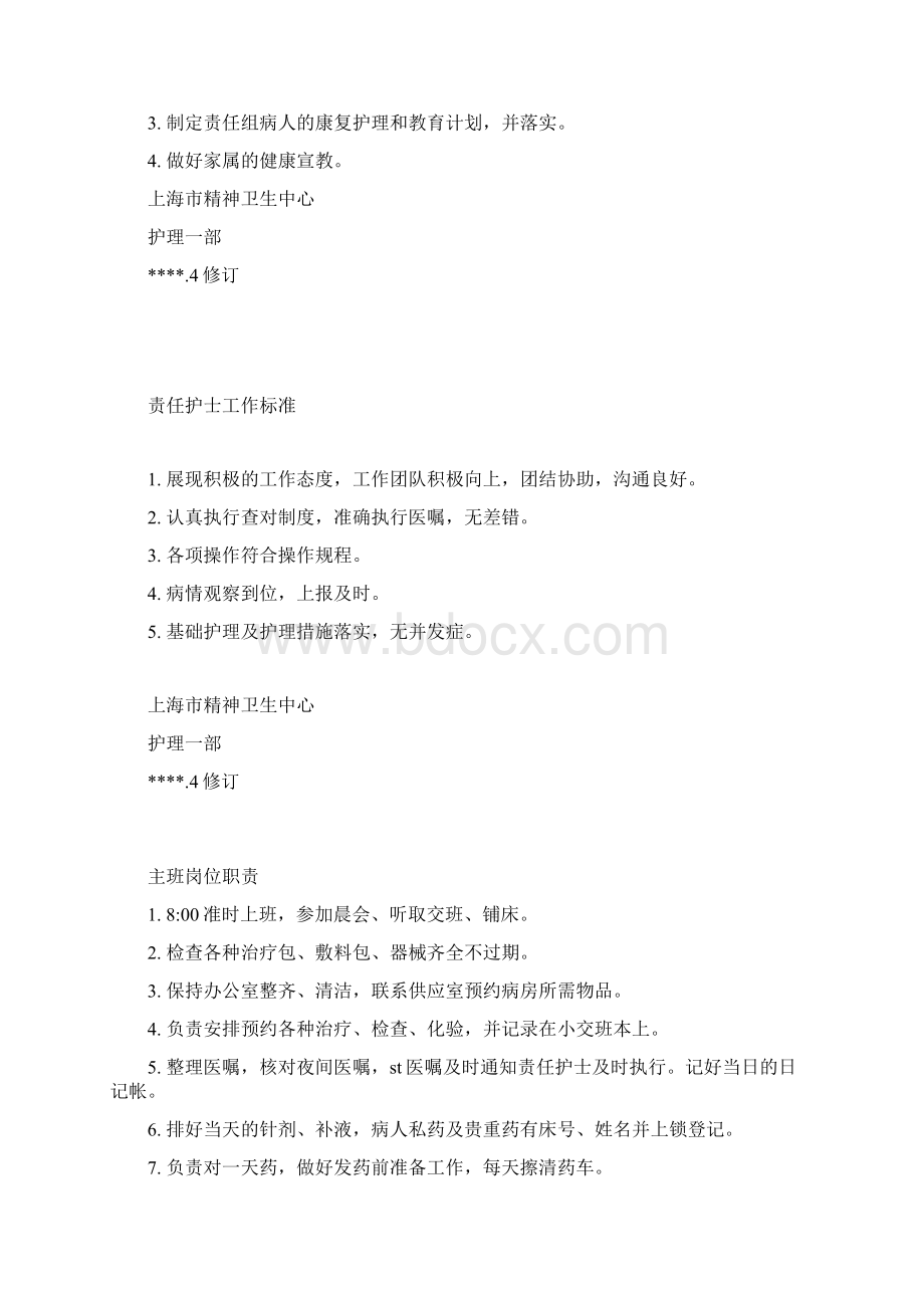 护士岗位职责护理岗位制度汇编.docx_第3页