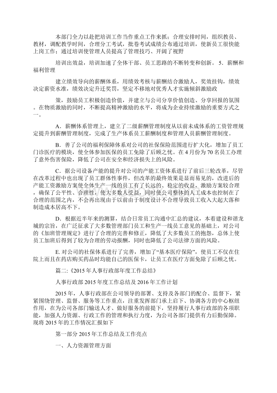 人力行政部年终工作总结.docx_第3页