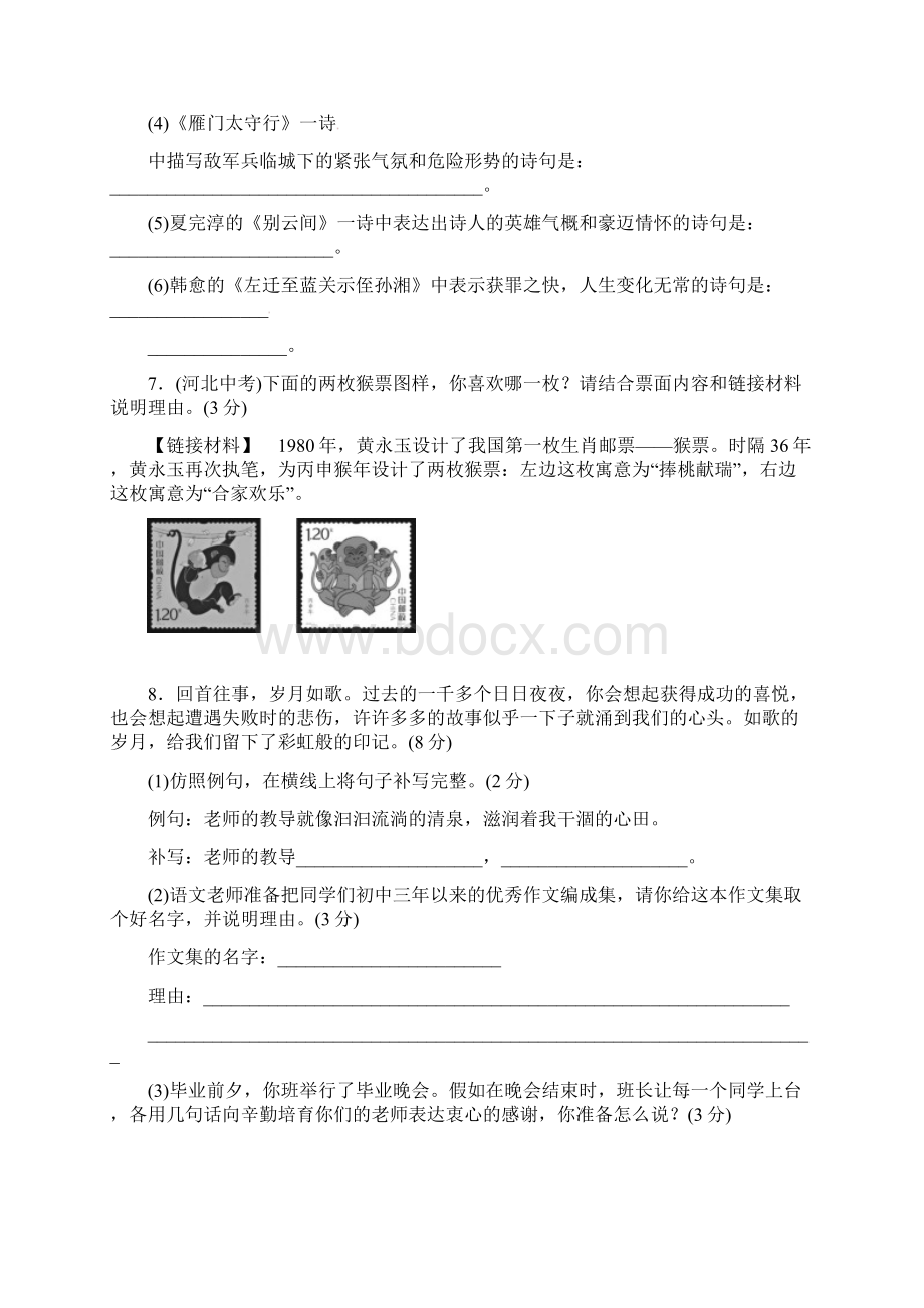 九年级语文下册第六单元综合测试六新版新人教版.docx_第2页